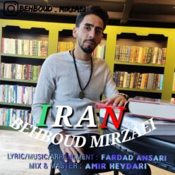 دانلود آهنگ بهبود میرزایی ایران